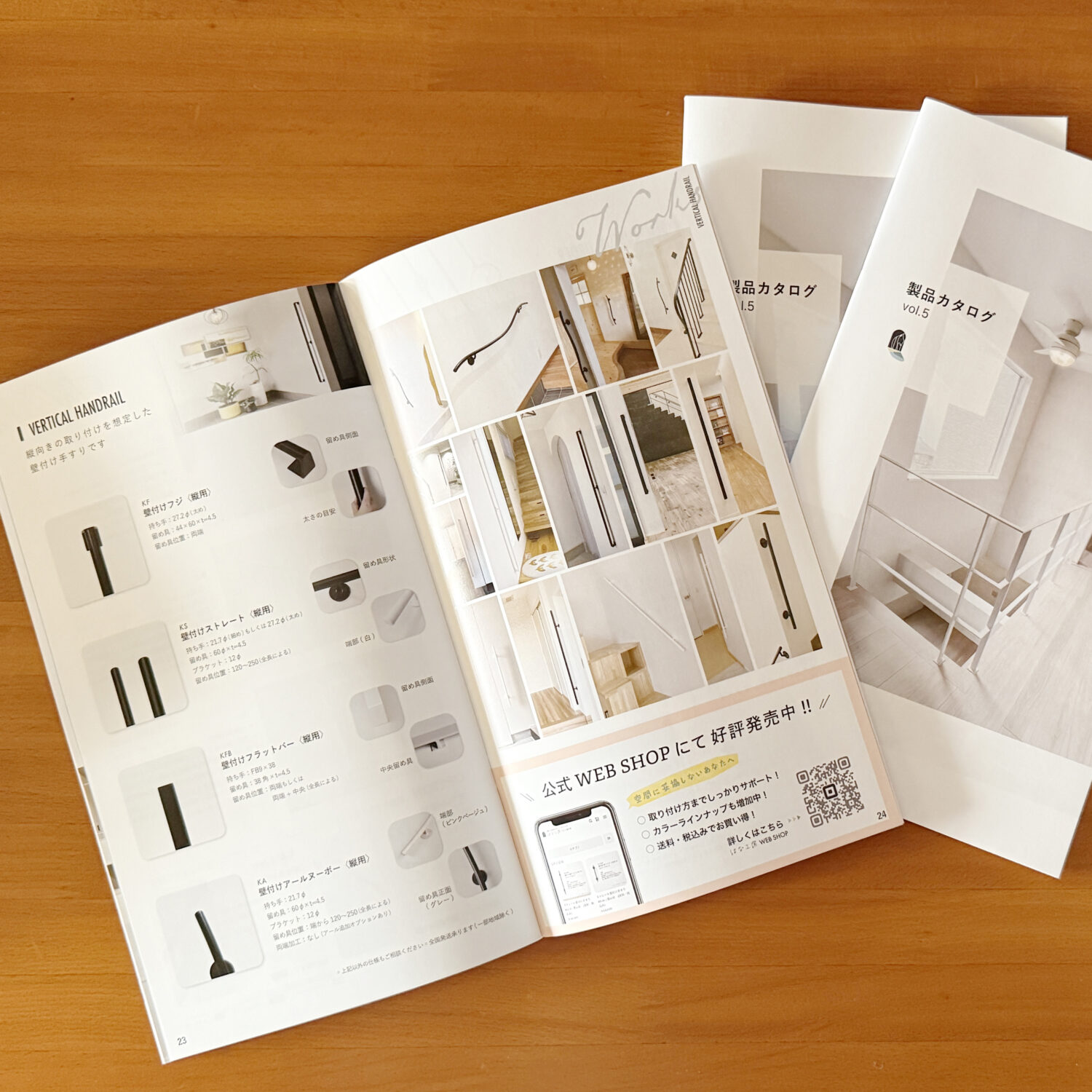 アイアン手すりカタログvol.5