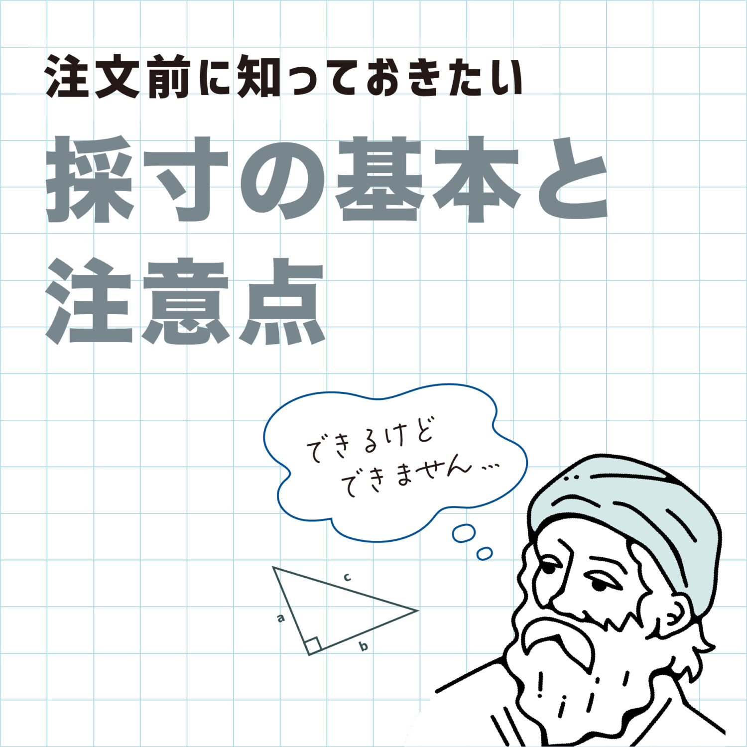 階段手摺採寸の基本と注意点