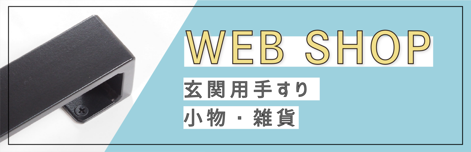 公式 WEB SHOP